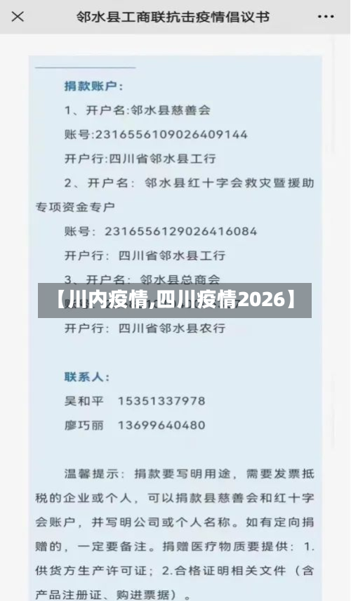 【川内疫情,四川疫情2026】-第2张图片