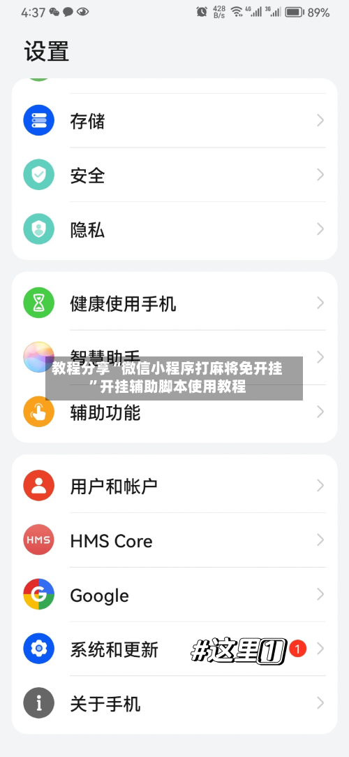 教程分享“微信小程序打麻将免开挂”开挂辅助脚本使用教程