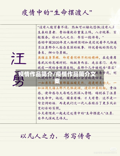 疫情作品简介/疫情作品简介文案