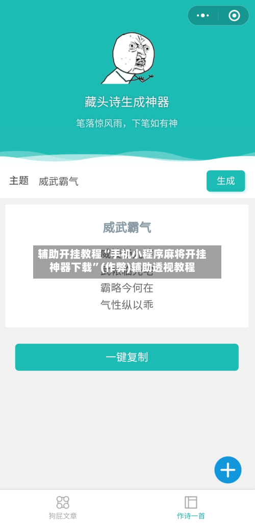 辅助开挂教程“手机小程序麻将开挂神器下载”(作弊)辅助透视教程-第2张图片