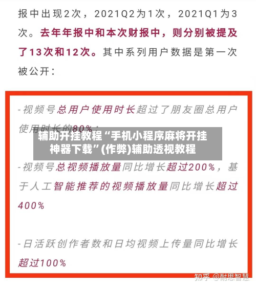 辅助开挂教程“手机小程序麻将开挂神器下载”(作弊)辅助透视教程-第3张图片
