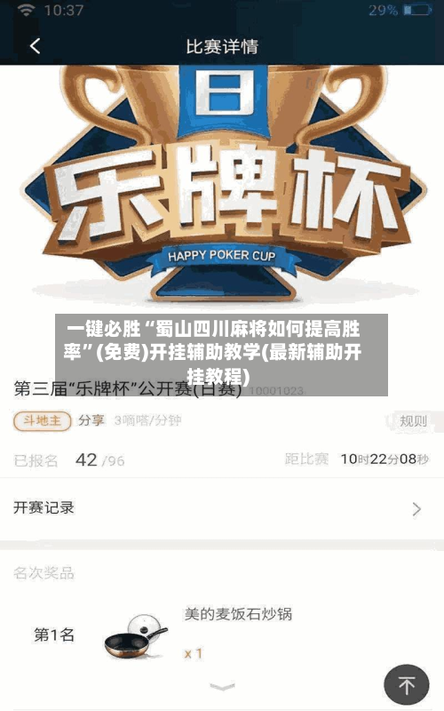 一键必胜“蜀山四川麻将如何提高胜率”(免费)开挂辅助教学(最新辅助开挂教程)