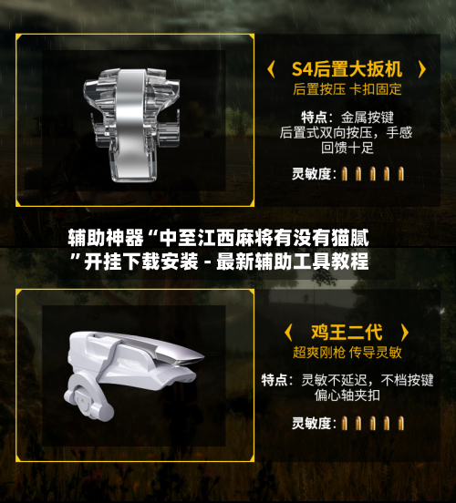 辅助神器“中至江西麻将有没有猫腻”开挂下载安装 - 最新辅助工具教程-第2张图片