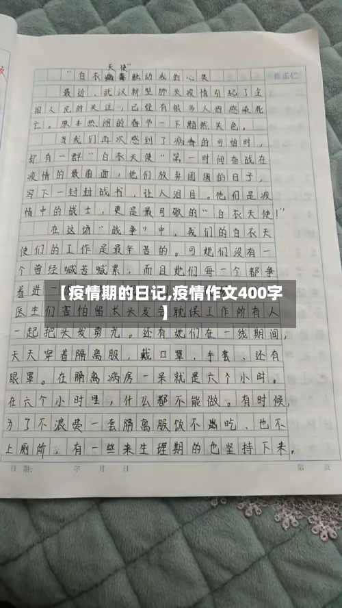 【疫情期的日记,疫情作文400字】-第3张图片