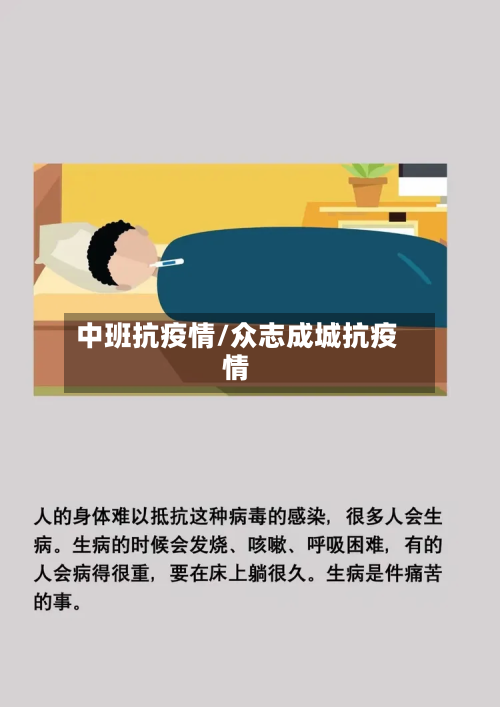 中班抗疫情/众志成城抗疫情