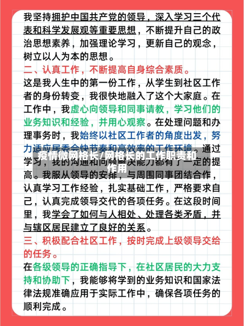疫情微网格长/网格长的工作职责和作用-第2张图片