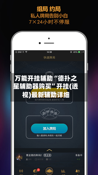 万能开挂辅助“德扑之星辅助器购买”开挂(透视)最新辅助详细-第2张图片