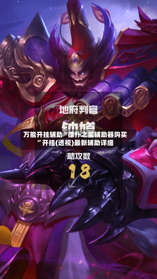 万能开挂辅助“德扑之星辅助器购买”开挂(透视)最新辅助详细-第3张图片
