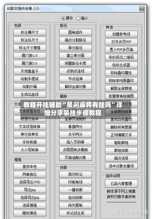 教程开挂辅助“聚闲麻将有挂吗”详细分享装挂步骤教程-第2张图片