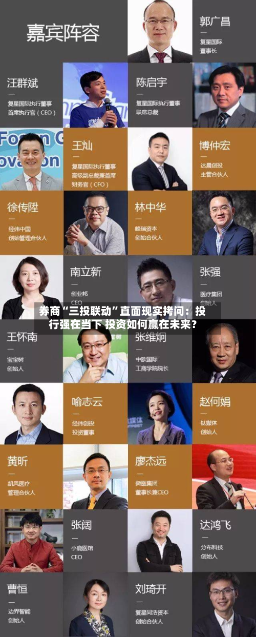 券商“三投联动”直面现实拷问:投行强在当下 投资如何赢在未来?-第2张图片