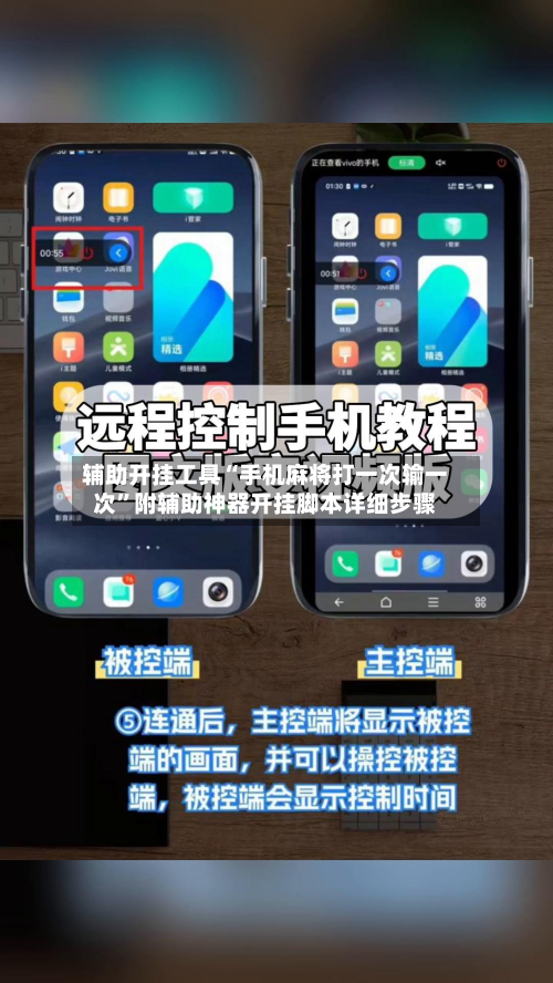 辅助开挂工具“手机麻将打一次输一次”附辅助神器开挂脚本详细步骤