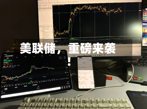 美联储,重磅来袭!-第1张图片