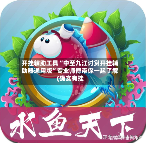 开挂辅助工具“中至九江讨赏开挂辅助器通用版”专业师傅带你一起了解(确实有挂-第3张图片