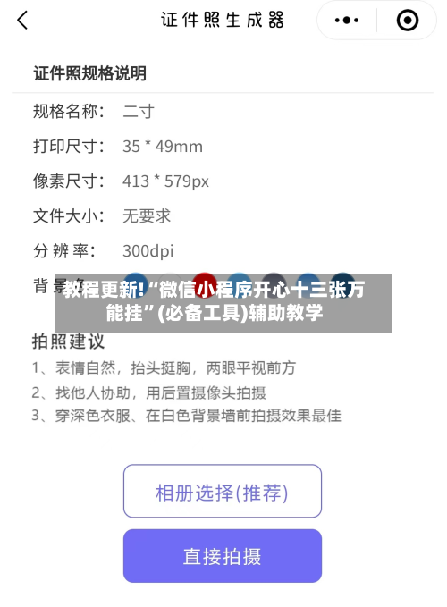 教程更新!“微信小程序开心十三张万能挂”(必备工具)辅助教学-第2张图片