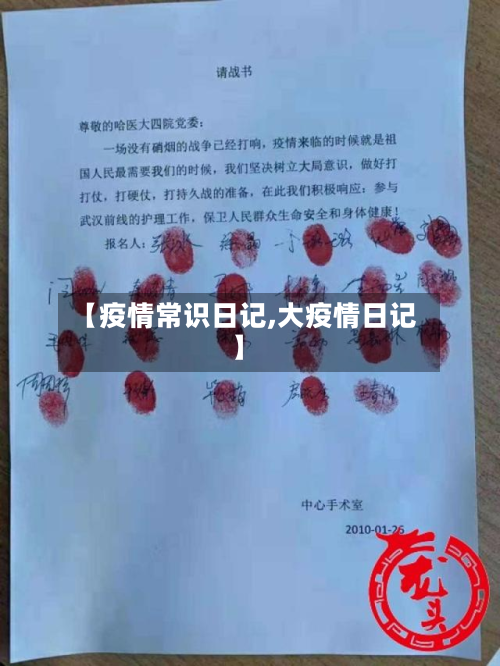【疫情常识日记,大疫情日记】