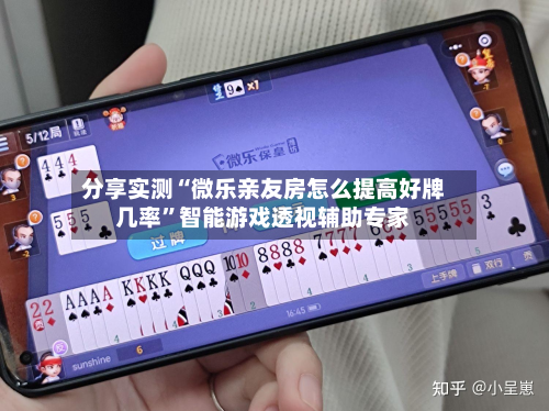分享实测“微乐亲友房怎么提高好牌几率”智能游戏透视辅助专家-第2张图片