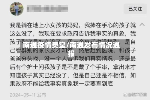 南通疫情灵堂/南通发布情况通报-第3张图片