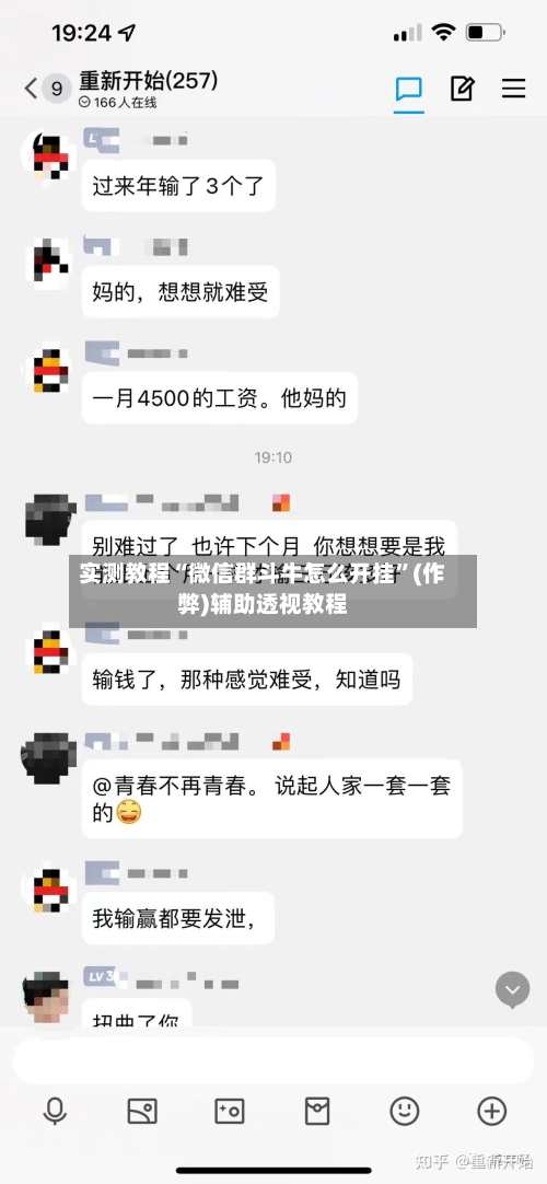 实测教程“微信群斗牛怎么开挂”(作弊)辅助透视教程