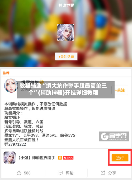教程辅助“填大坑作弊手段最简单三个”(辅助神器)开挂详细教程-第2张图片