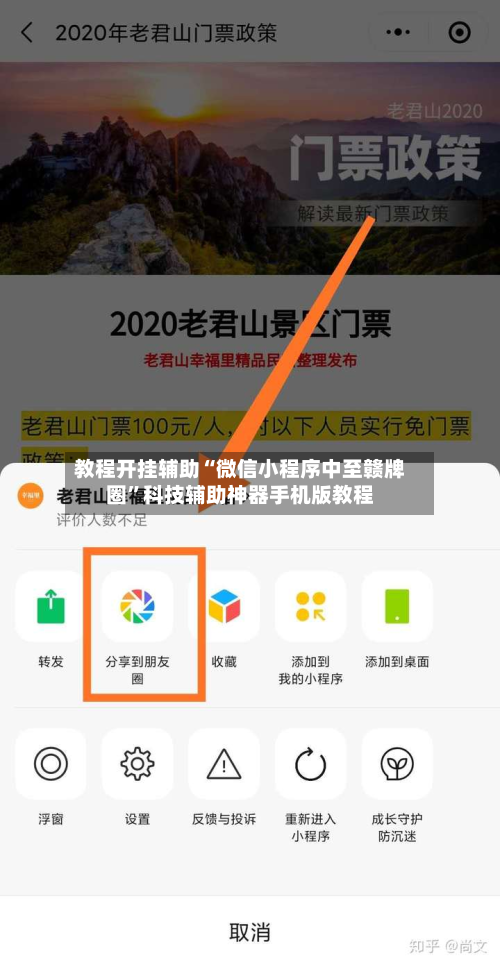 教程开挂辅助“微信小程序中至赣牌圈”科技辅助神器手机版教程