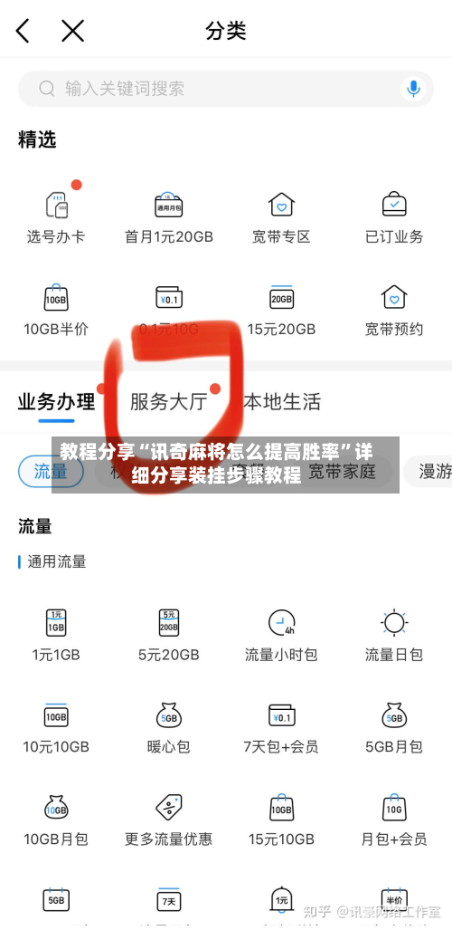 教程分享“讯奇麻将怎么提高胜率”详细分享装挂步骤教程-第3张图片