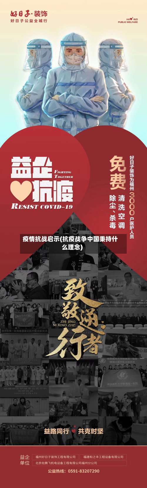 疫情抗战启示(抗疫战争中国秉持什么理念)-第2张图片