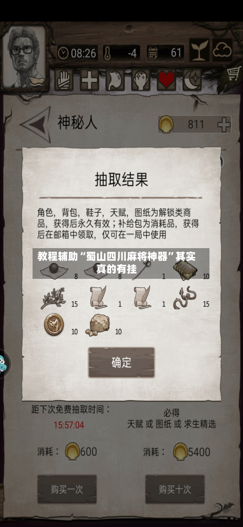 教程辅助“蜀山四川麻将神器”其实真的有挂