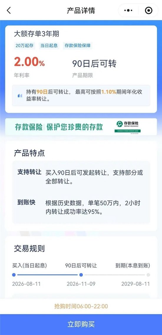 五年期大额存单回归,中小银行上调存款利率,银行打响留客战
