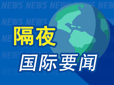 8月22日隔夜要闻：道指涨约1% 油价录得周涨幅 锌价走高 金价大涨 特朗普称并未指示贝森特干预债券市场
