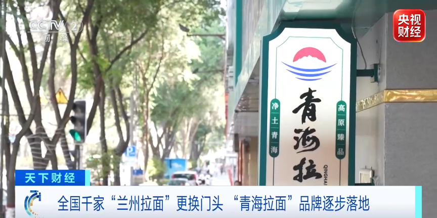 千家“兰州拉面”,齐换门头!年创收超200亿元,为啥突然改名?