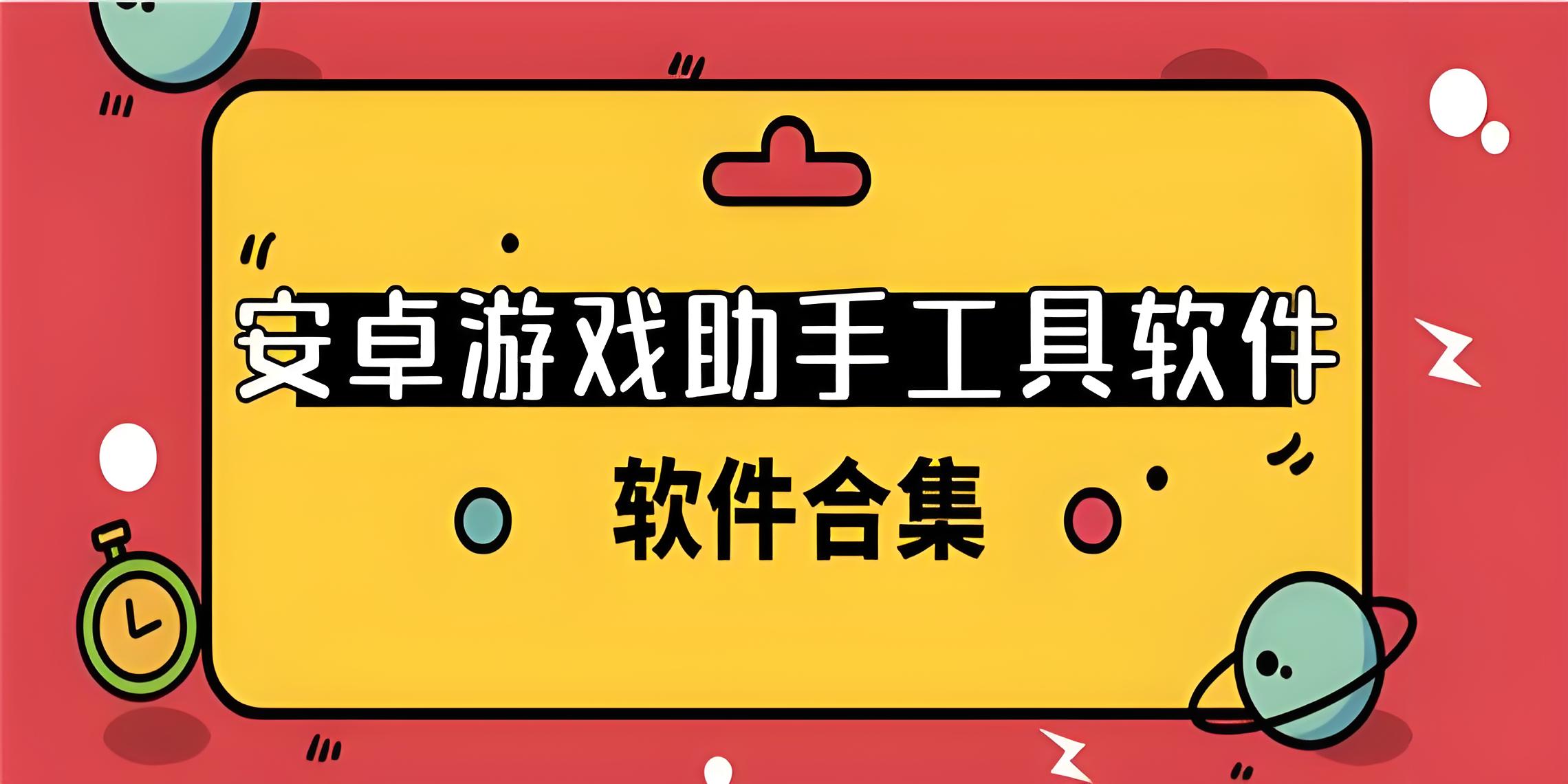 包含辅助开挂神器“手机拼三张辅助挂下载”开挂(透视)辅助的词条